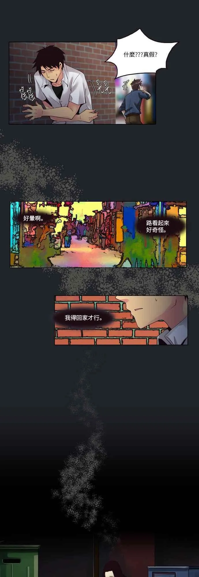 [第12话] 女人啊,隐藏妳的过去吧! 2 第16页
