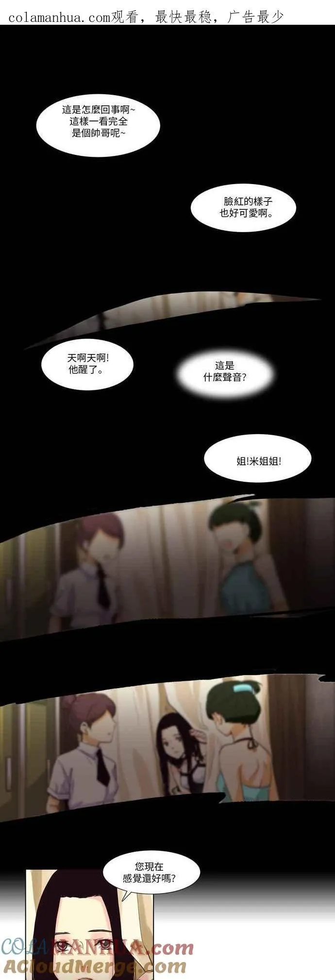 [第12话] 女人啊,隐藏妳的过去吧! 2 第19页