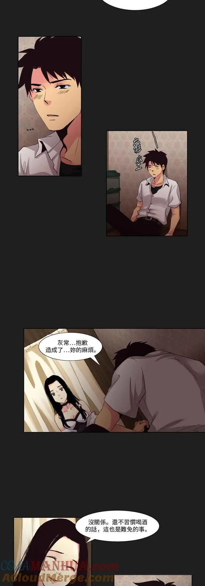 [第13话] 女人啊,隐藏妳的过去吧! 3 第3页