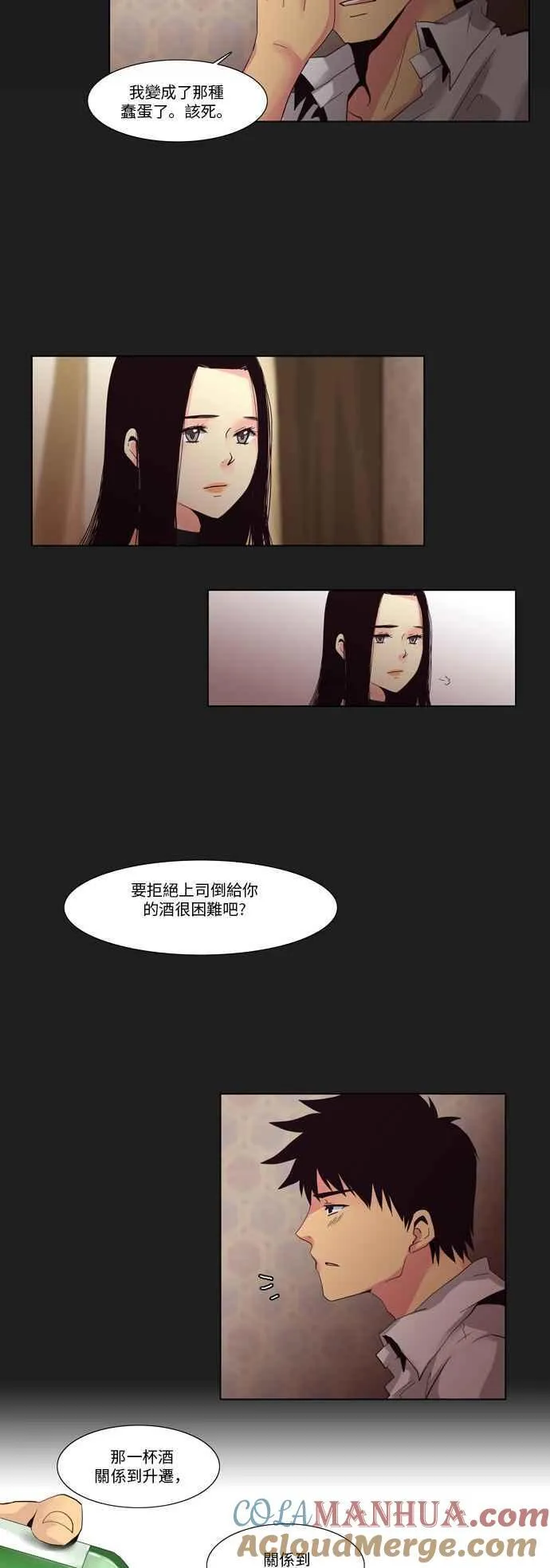 [第13话] 女人啊,隐藏妳的过去吧! 3 第5页