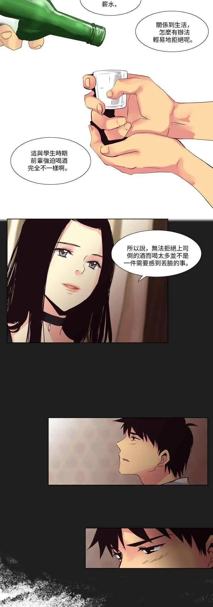 [第13话] 女人啊,隐藏妳的过去吧! 3 第6页