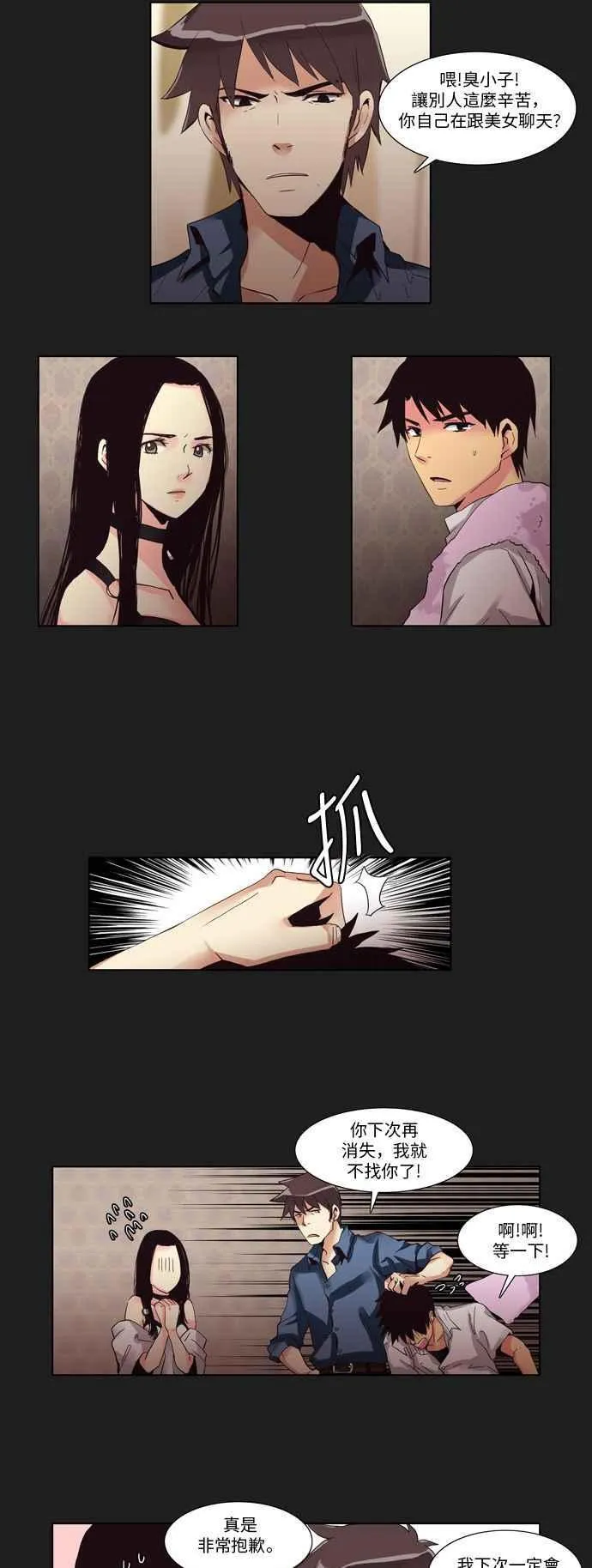 [第13话] 女人啊,隐藏妳的过去吧! 3 第16页