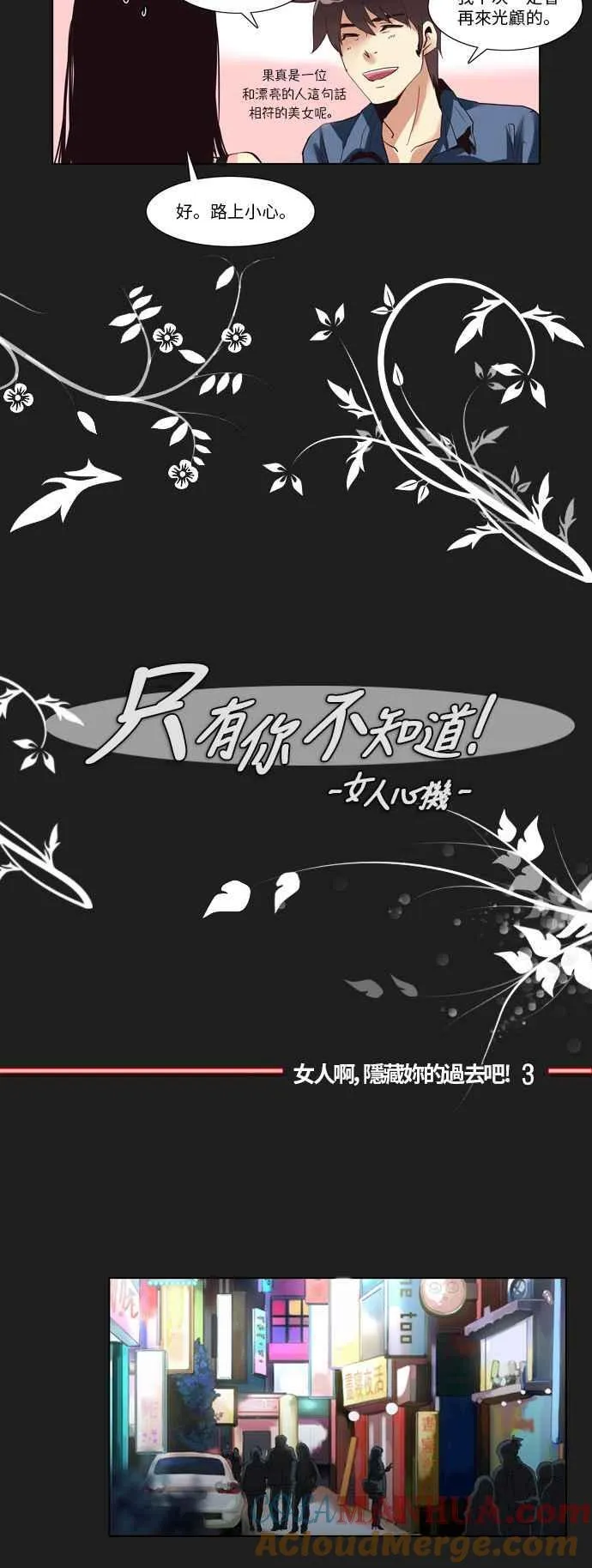 [第13话] 女人啊,隐藏妳的过去吧! 3 第17页
