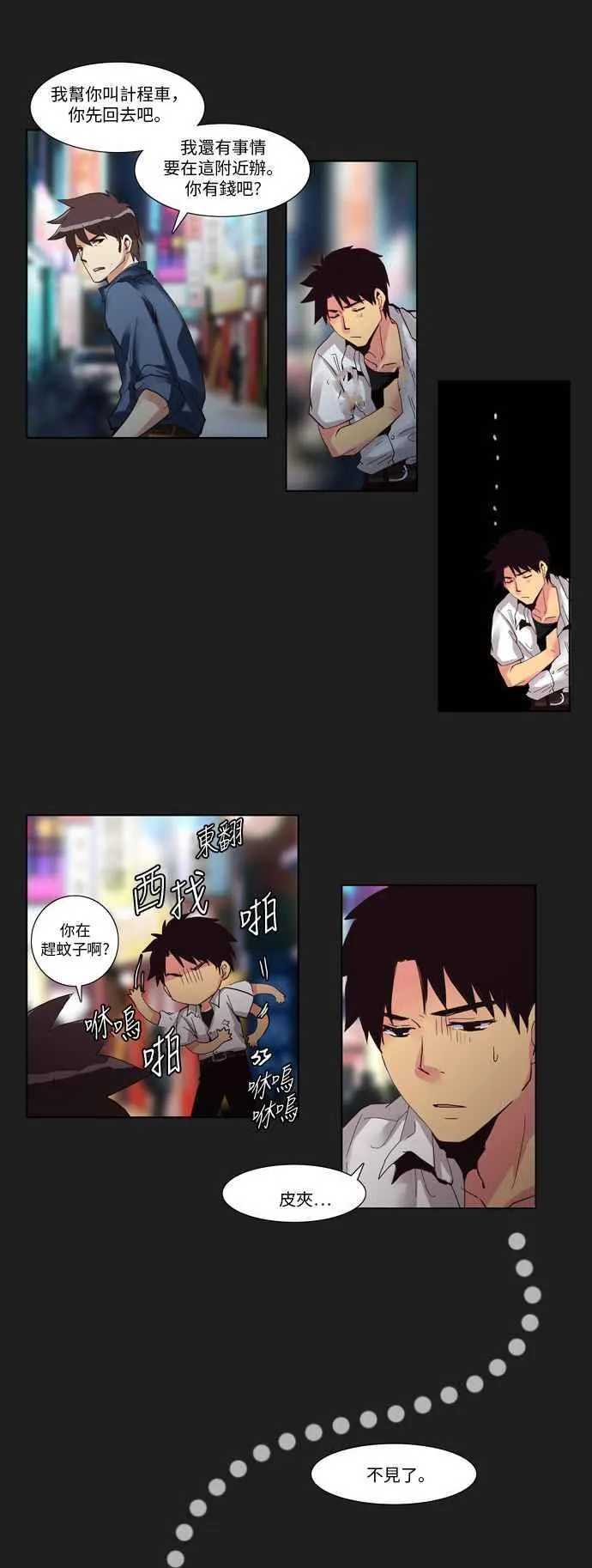[第13话] 女人啊,隐藏妳的过去吧! 3 第18页