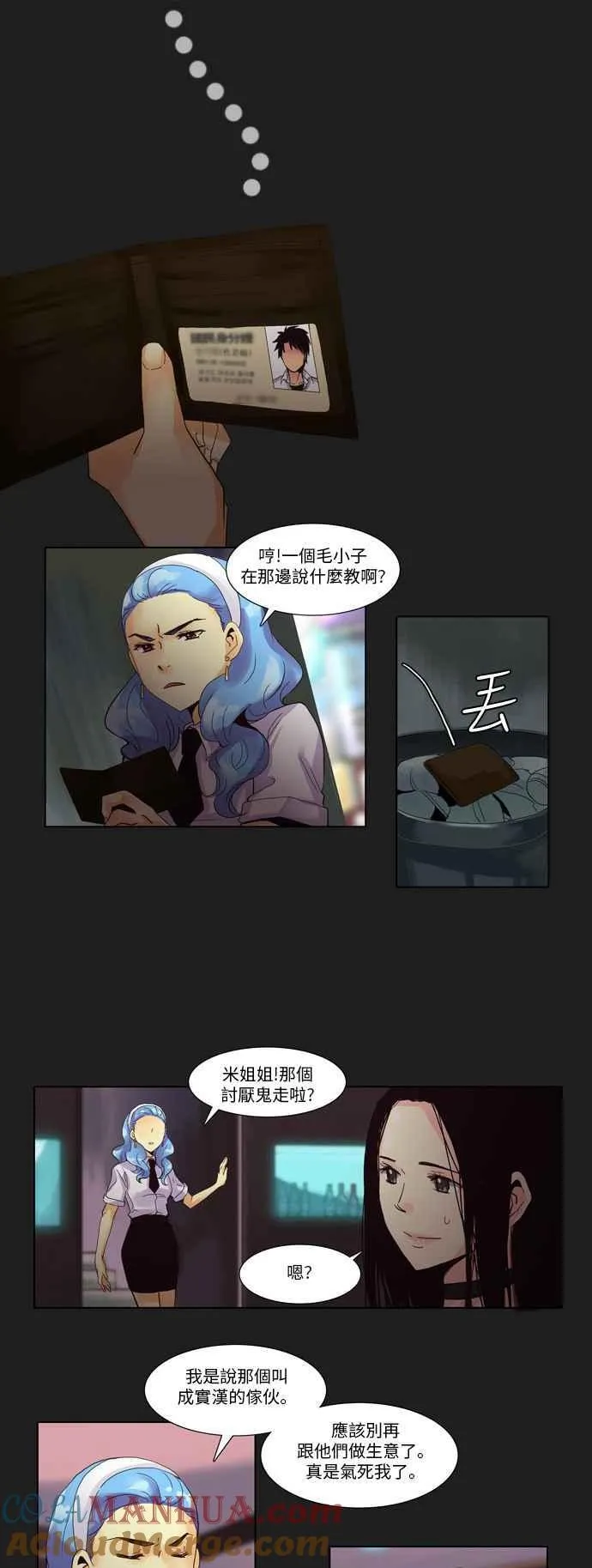 [第13话] 女人啊,隐藏妳的过去吧! 3 第19页