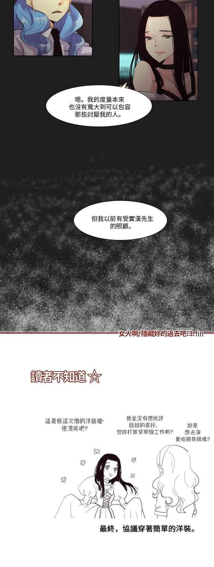 [第13话] 女人啊,隐藏妳的过去吧! 3 第20页
