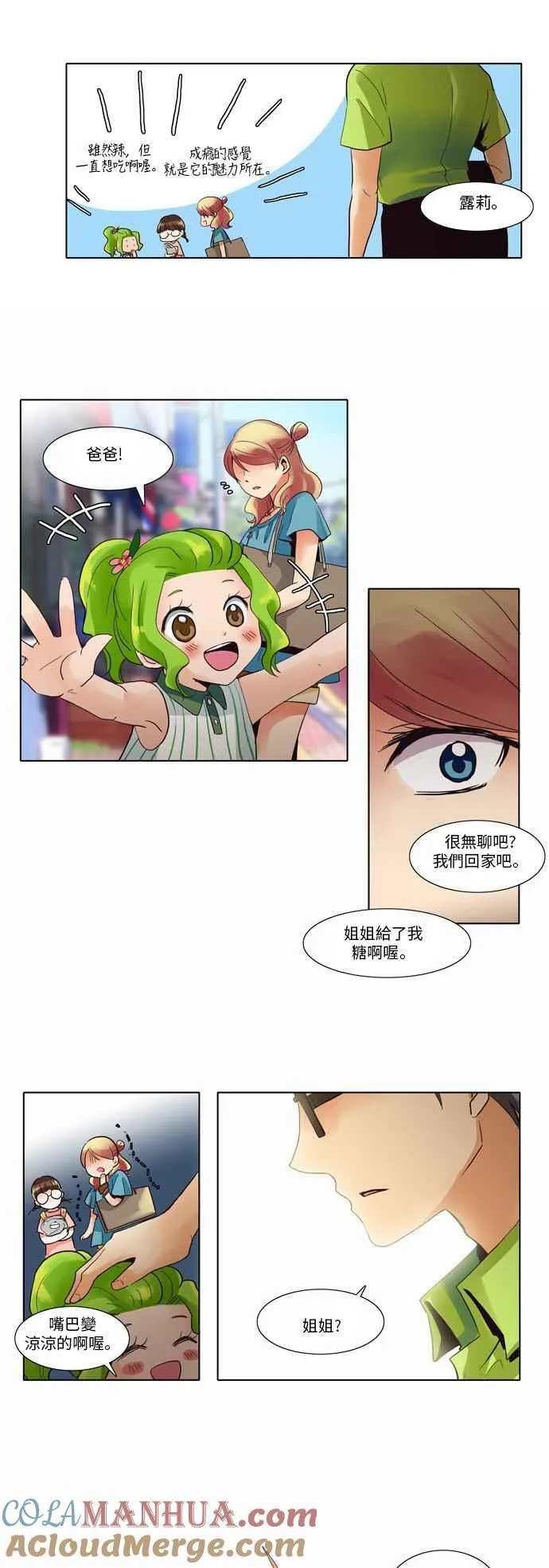 [第15话] 女人啊,隐藏妳的年龄吧! 2 第13页