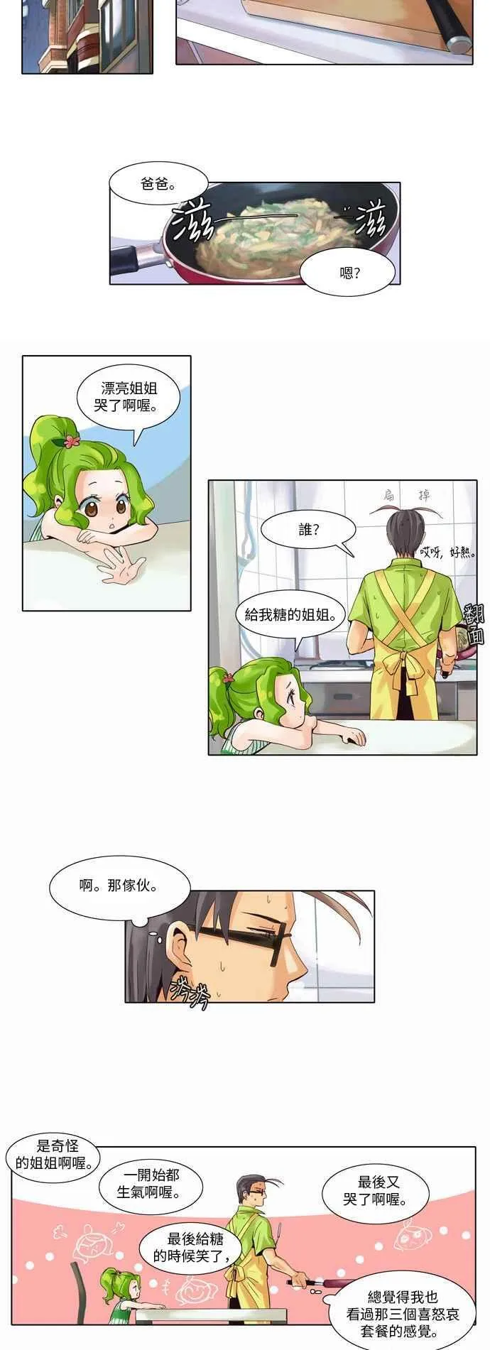 [第15话] 女人啊,隐藏妳的年龄吧! 2 第16页