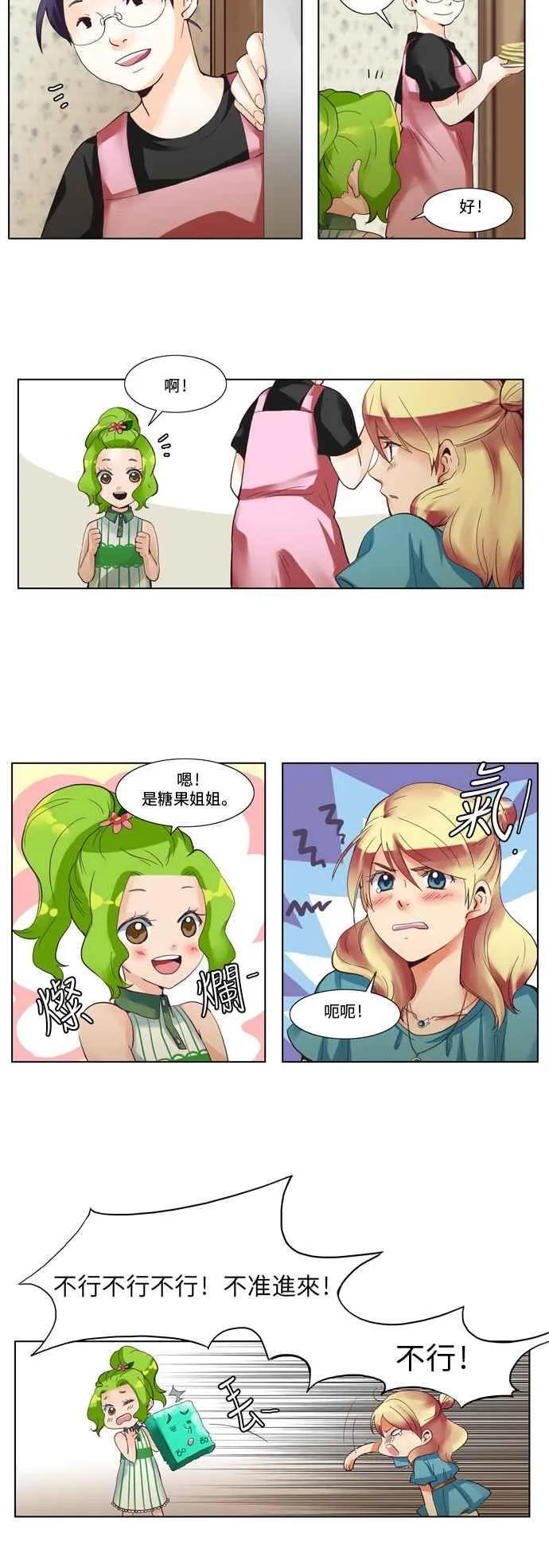 [第16话] 女人啊,隐藏妳的年龄吧! 3 第2页