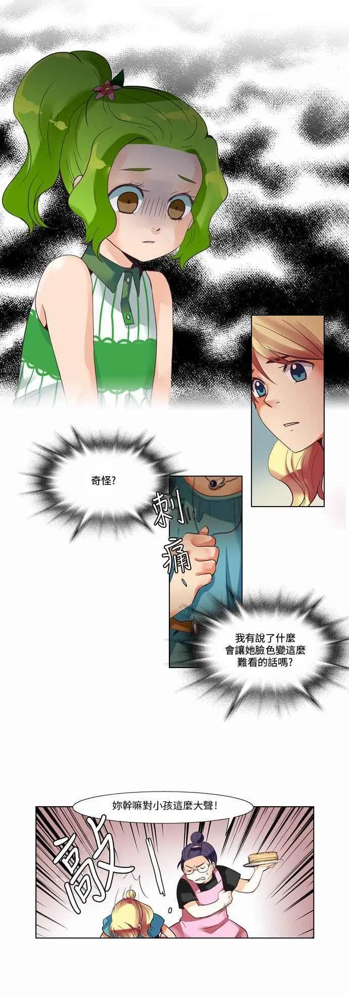 [第16话] 女人啊,隐藏妳的年龄吧! 3 第4页