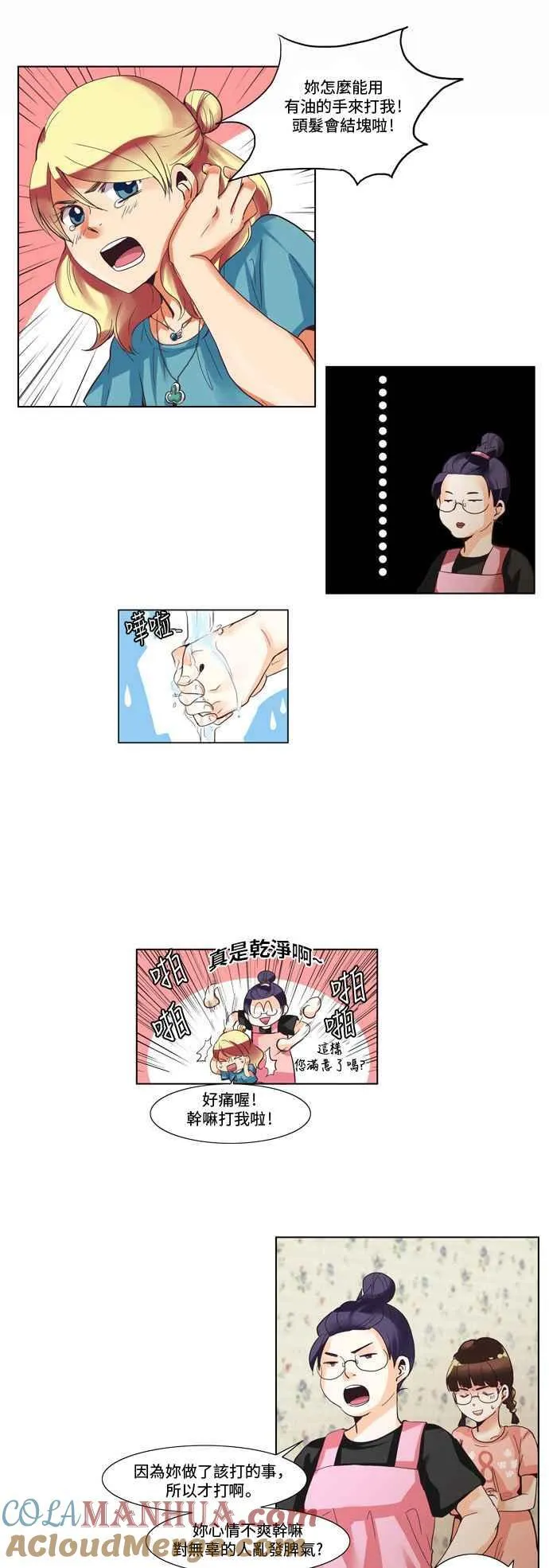 [第16话] 女人啊,隐藏妳的年龄吧! 3 第5页