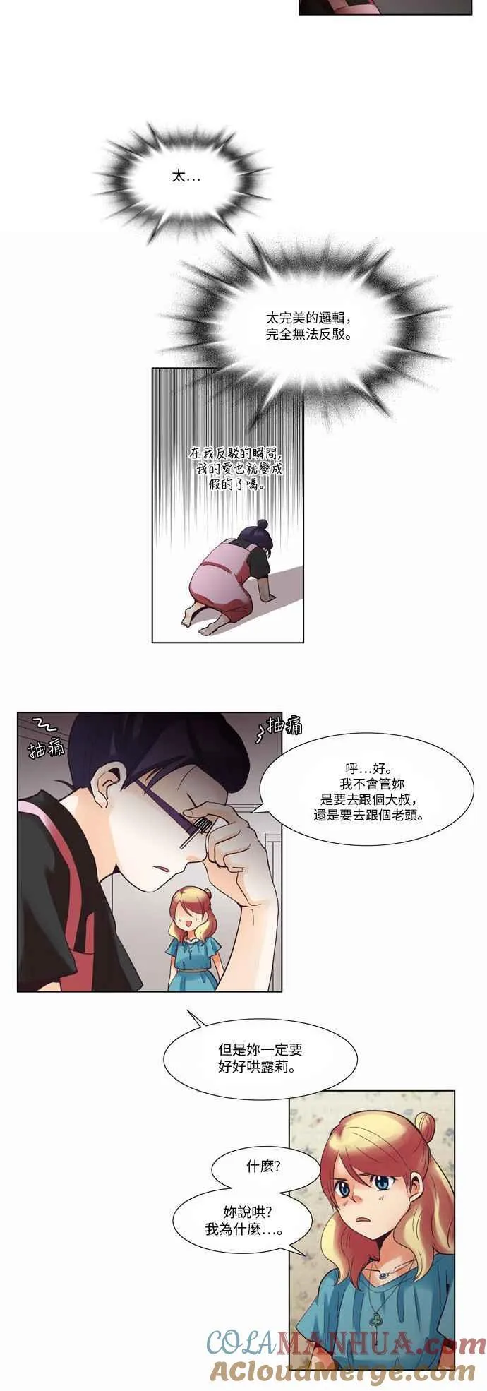 [第16话] 女人啊,隐藏妳的年龄吧! 3 第11页