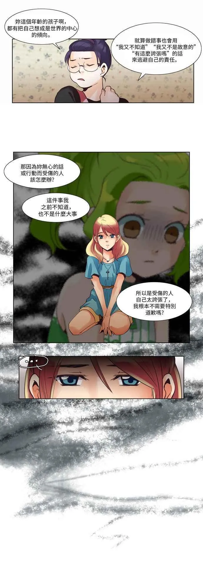 [第16话] 女人啊,隐藏妳的年龄吧! 3 第12页