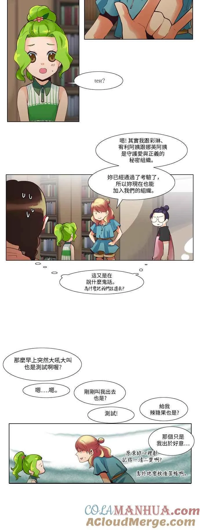 [第16话] 女人啊,隐藏妳的年龄吧! 3 第15页