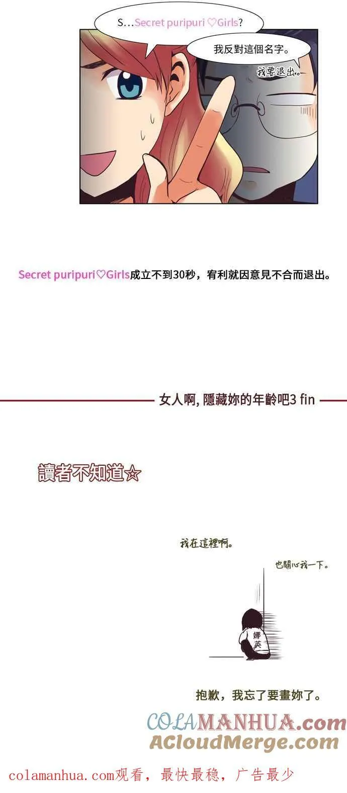 [第16话] 女人啊,隐藏妳的年龄吧! 3 第19页