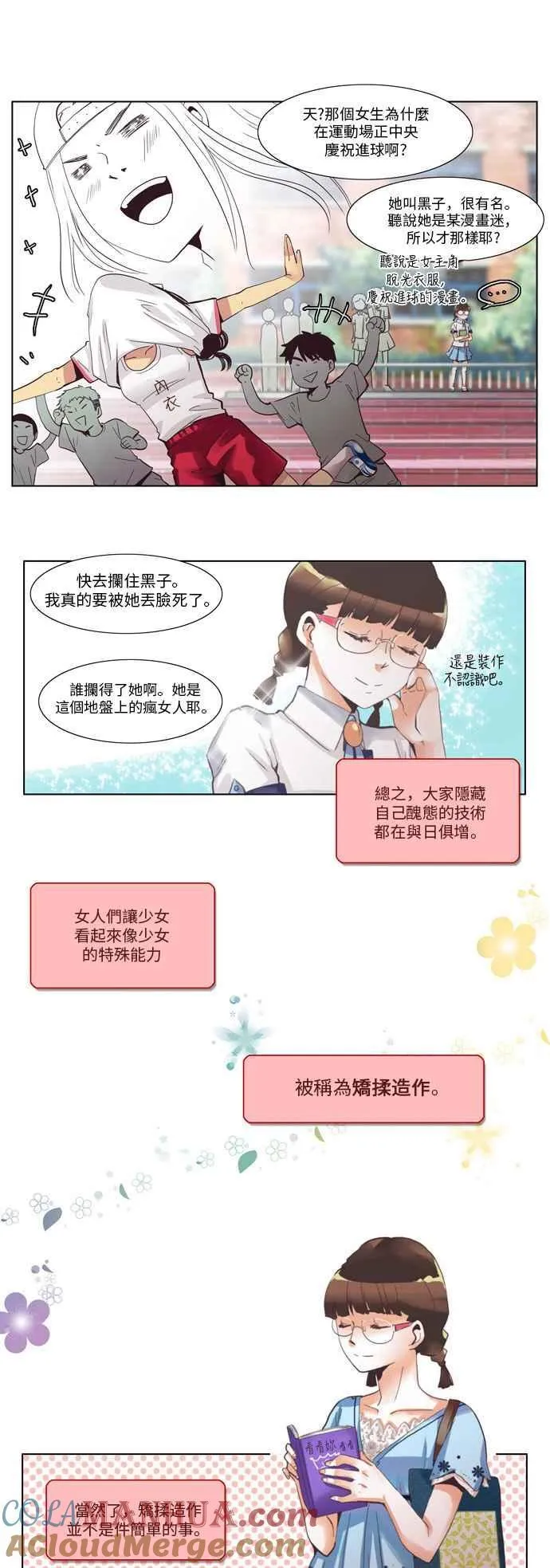 [第17话] 女人啊,隐藏妳的兴趣吧! 2 第7页