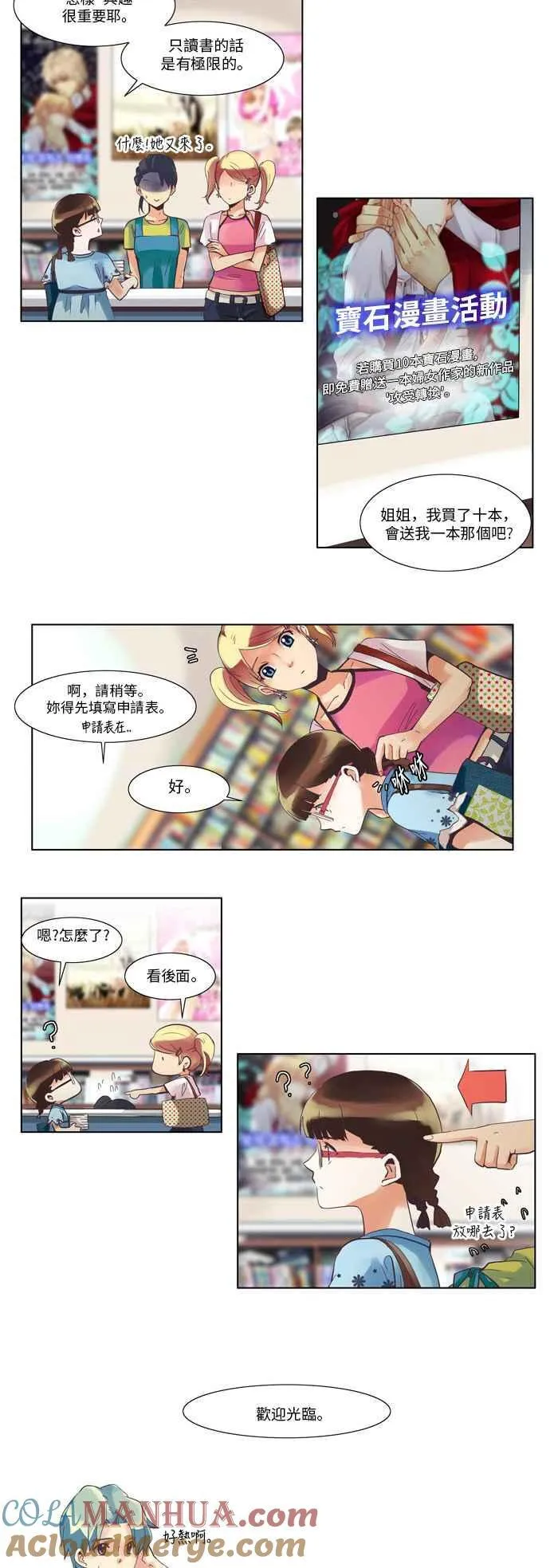 [第17话] 女人啊,隐藏妳的兴趣吧! 2 第9页