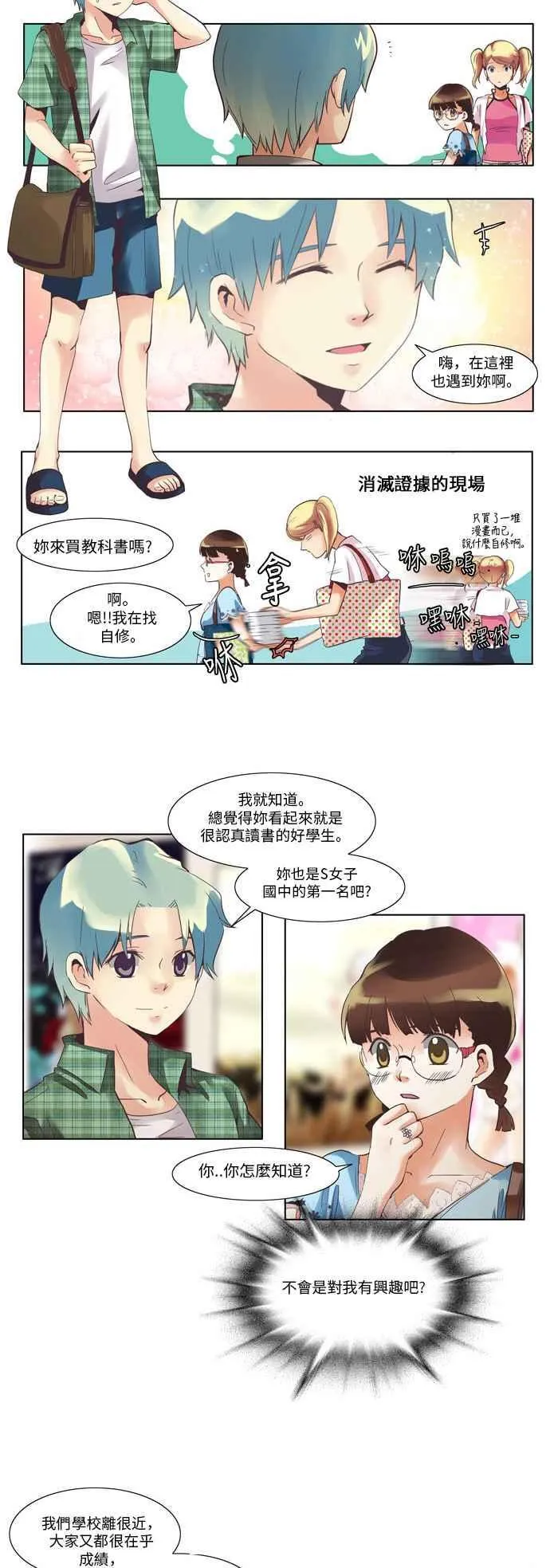 [第17话] 女人啊,隐藏妳的兴趣吧! 2 第10页