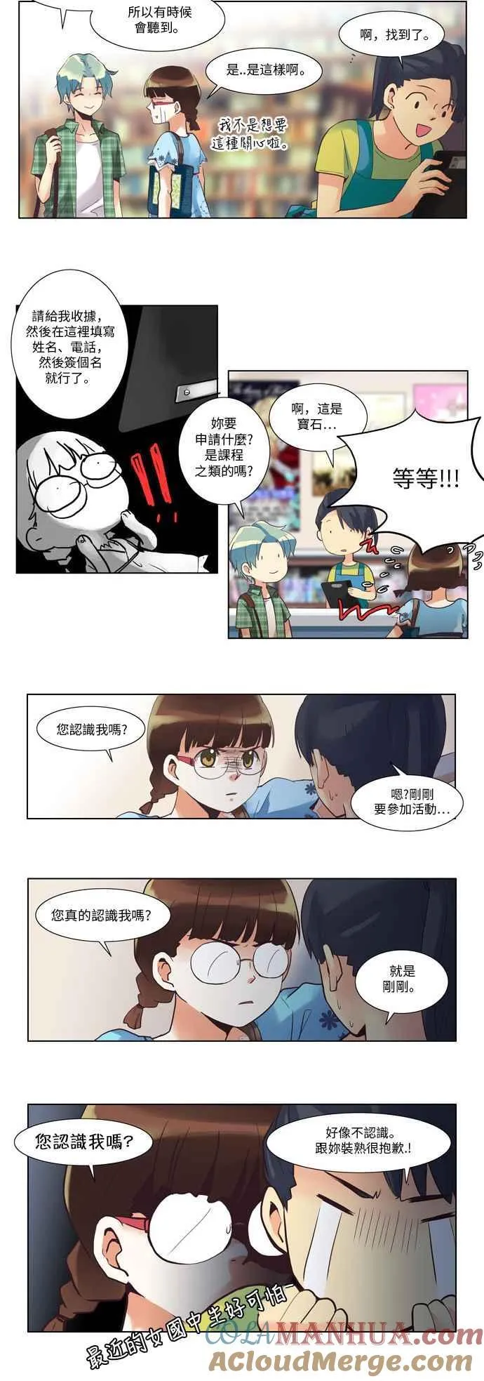 [第17话] 女人啊,隐藏妳的兴趣吧! 2 第11页