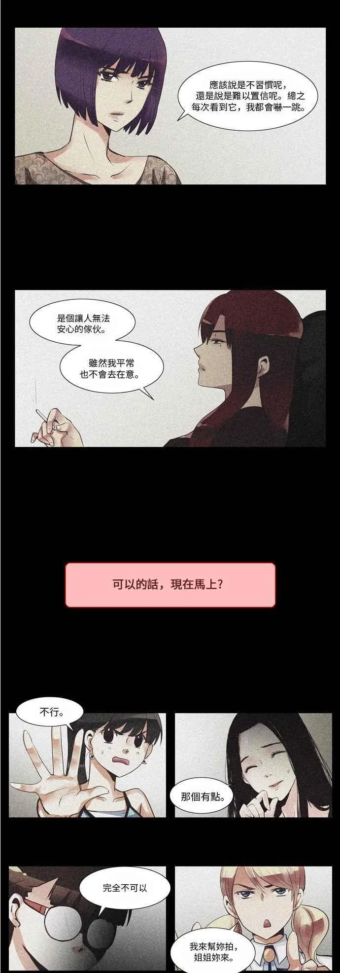 [第17话] 女人啊,隐藏妳的兴趣吧! 2 第17页