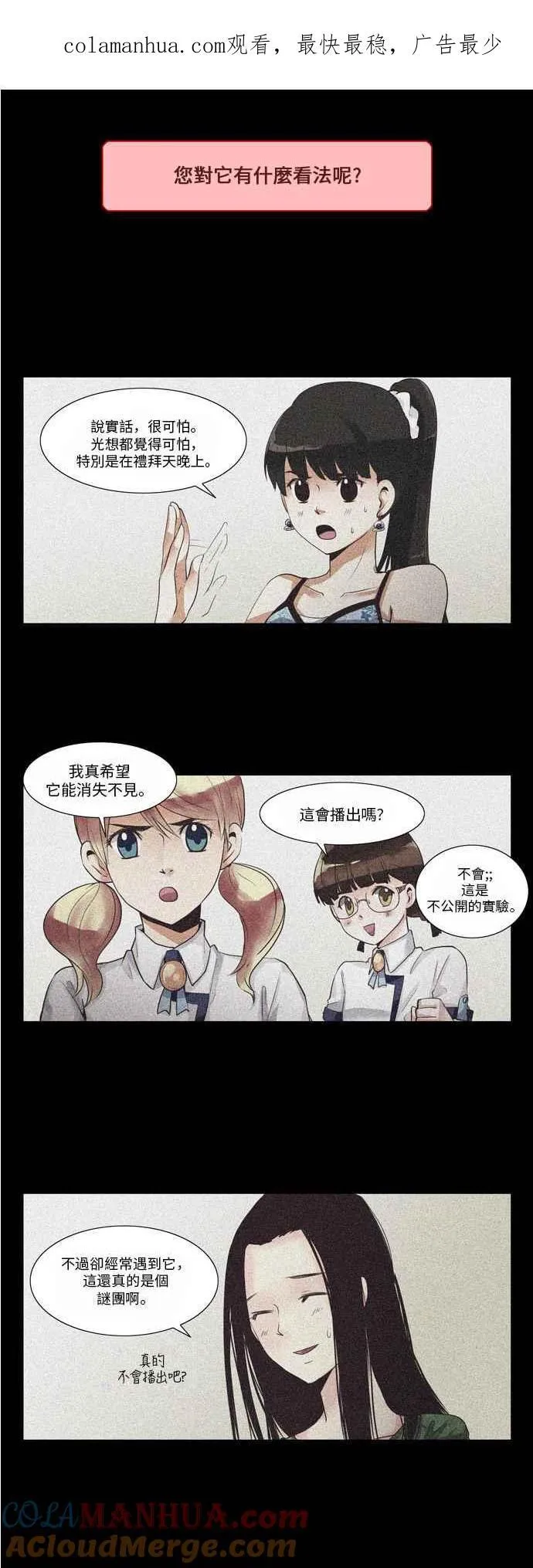 [第18话] 非常特殊的实验 第1页
