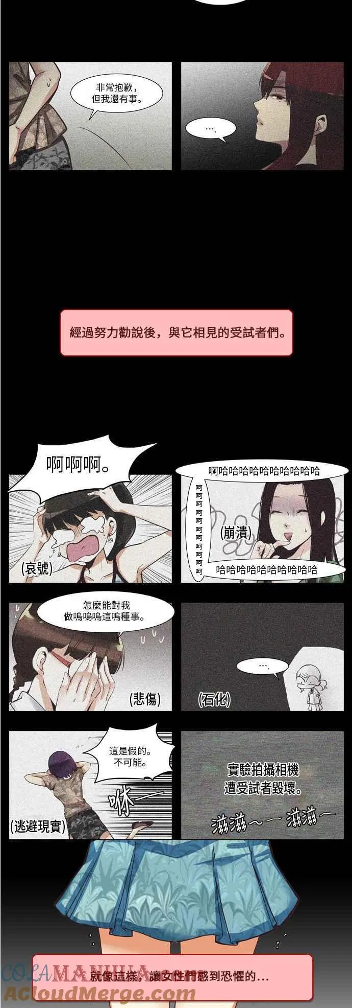 [第18话] 非常特殊的实验 第3页