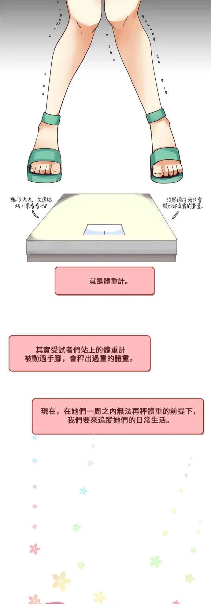 [第18话] 非常特殊的实验 第4页