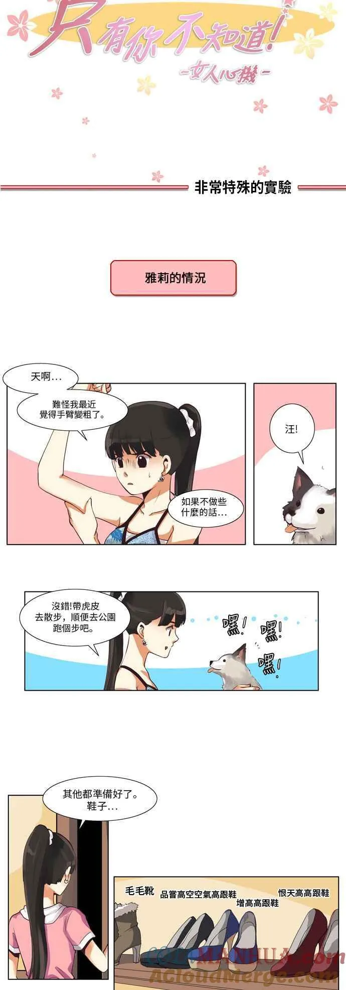 [第18话] 非常特殊的实验 第5页