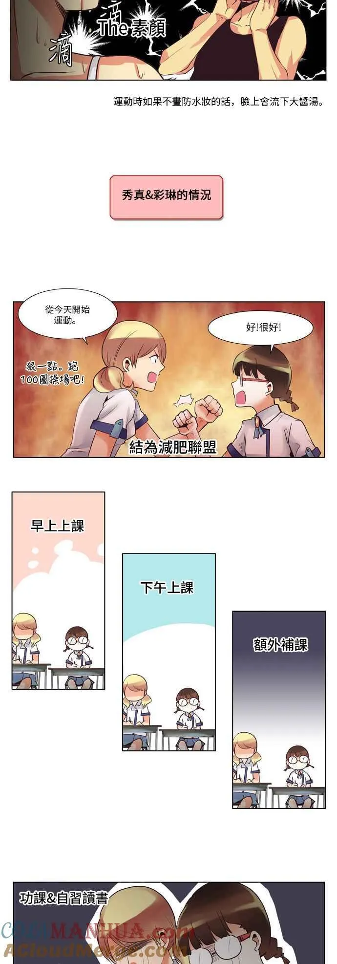 [第18话] 非常特殊的实验 第7页