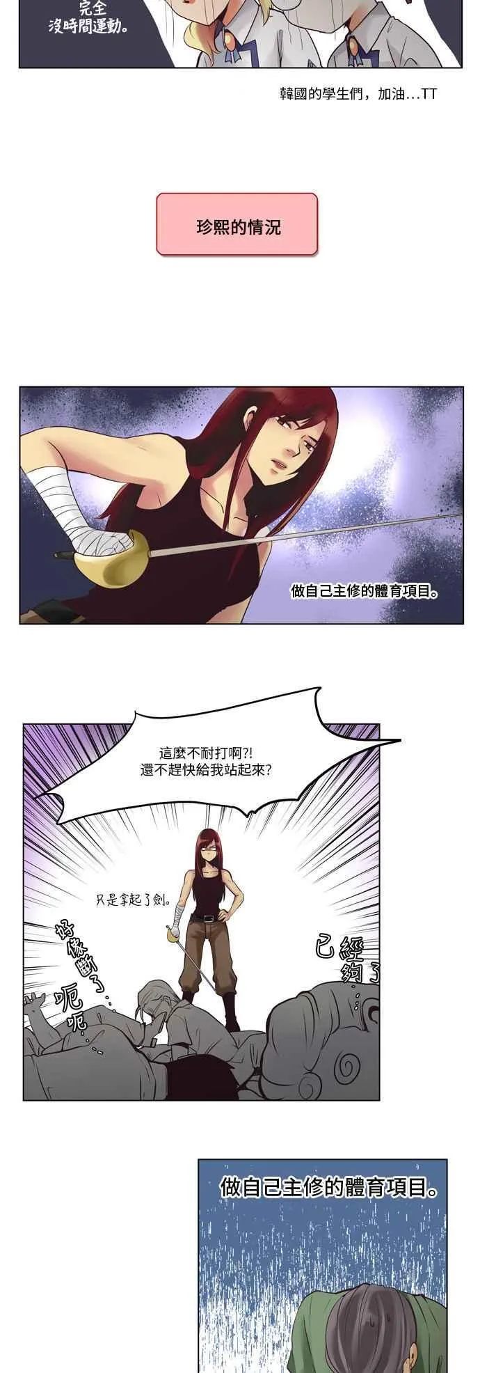 [第18话] 非常特殊的实验 第8页