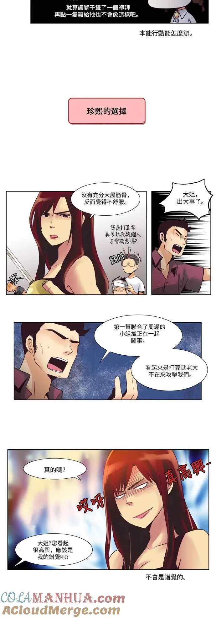 [第18话] 非常特殊的实验 第13页