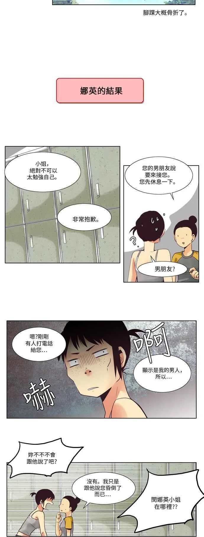 [第18话] 非常特殊的实验 第16页