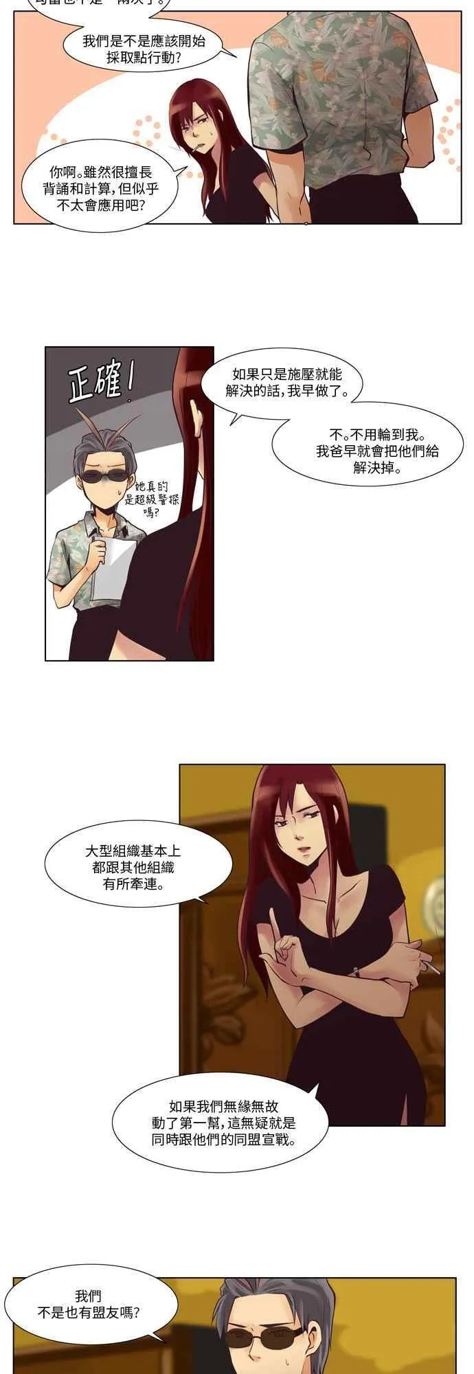 [第19话] 女人啊,隐藏妳的真面目吧! 3 第2页