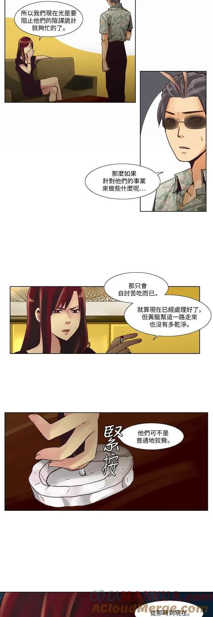 [第19话] 女人啊,隐藏妳的真面目吧! 3 第5页