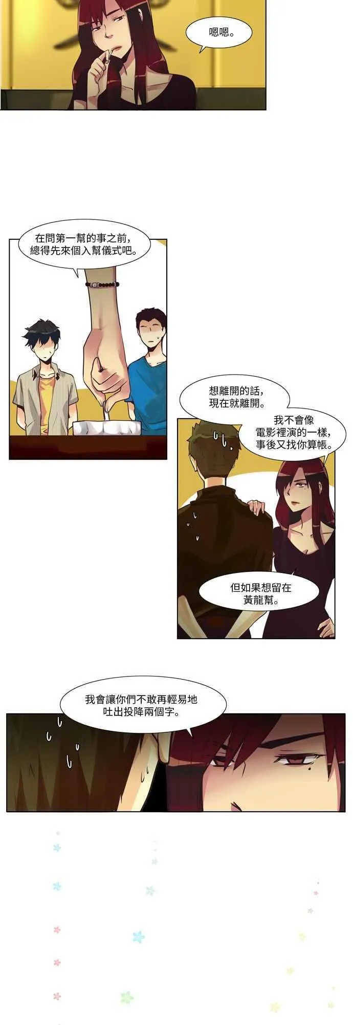 [第19话] 女人啊,隐藏妳的真面目吧! 3 第10页