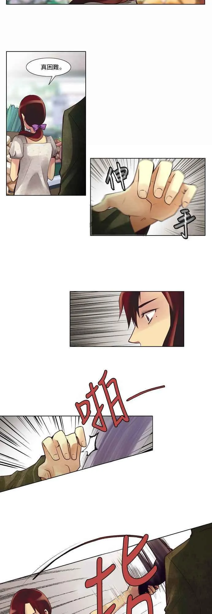 [第19话] 女人啊,隐藏妳的真面目吧! 3 第12页