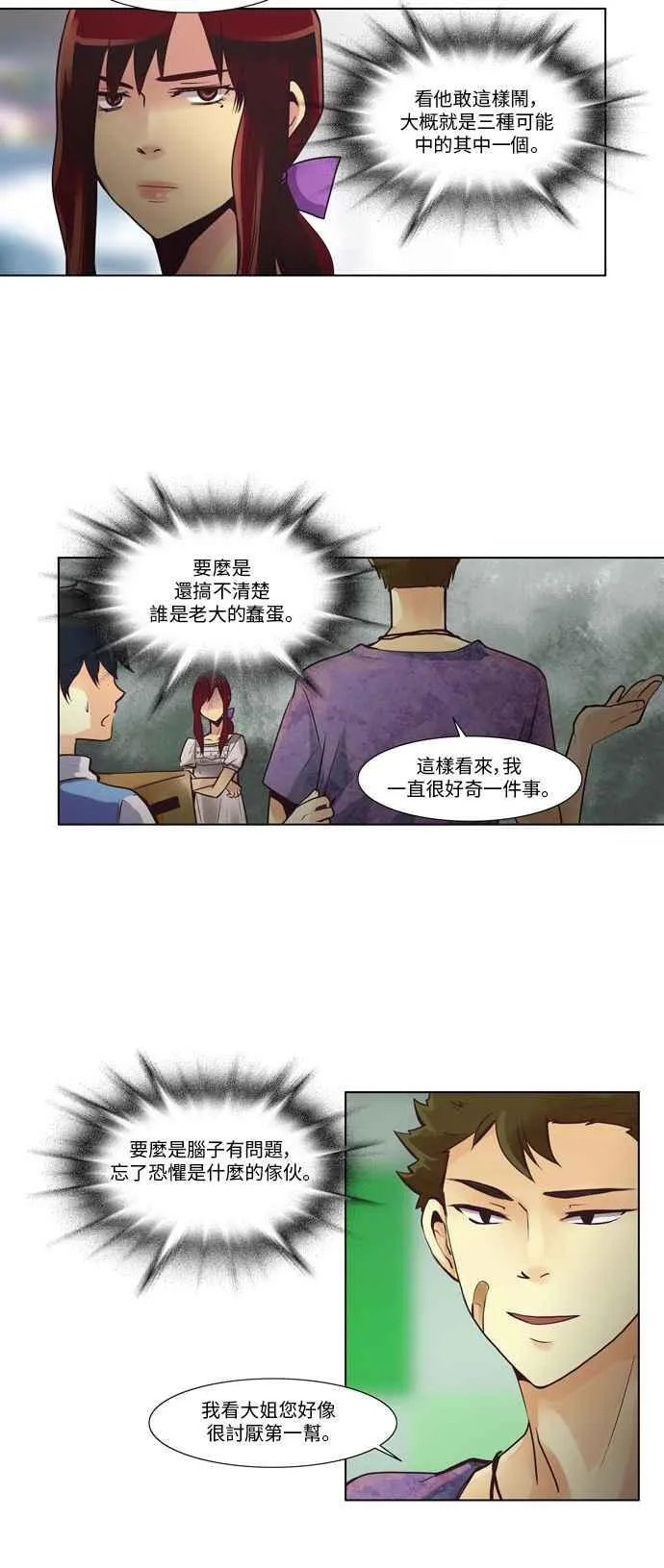 [第19话] 女人啊,隐藏妳的真面目吧! 3 第18页