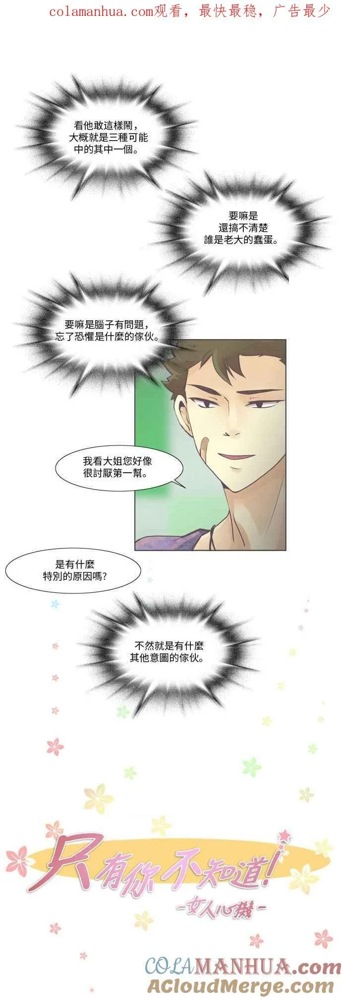 [第19话] 女人啊,隐藏妳的真面目吧! 3 第20页