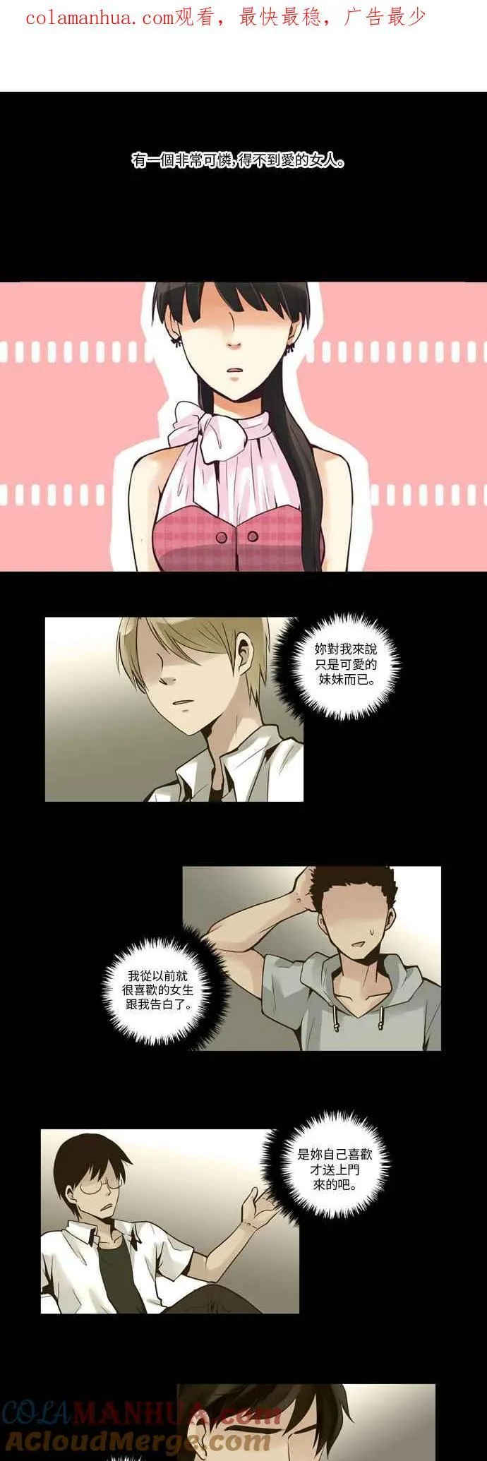 [第23话] 女人啊,隐藏妳的内心吧! 4 第1页