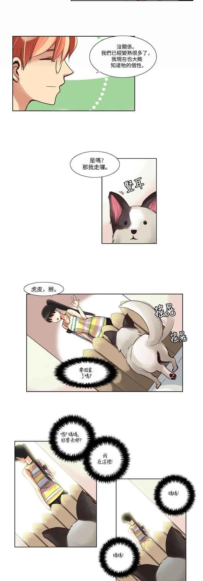 [第23话] 女人啊,隐藏妳的内心吧! 4 第8页
