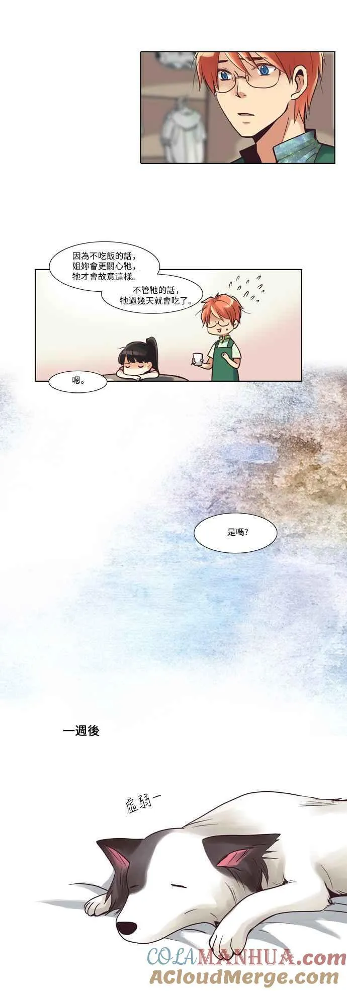 [第23话] 女人啊,隐藏妳的内心吧! 4 第15页