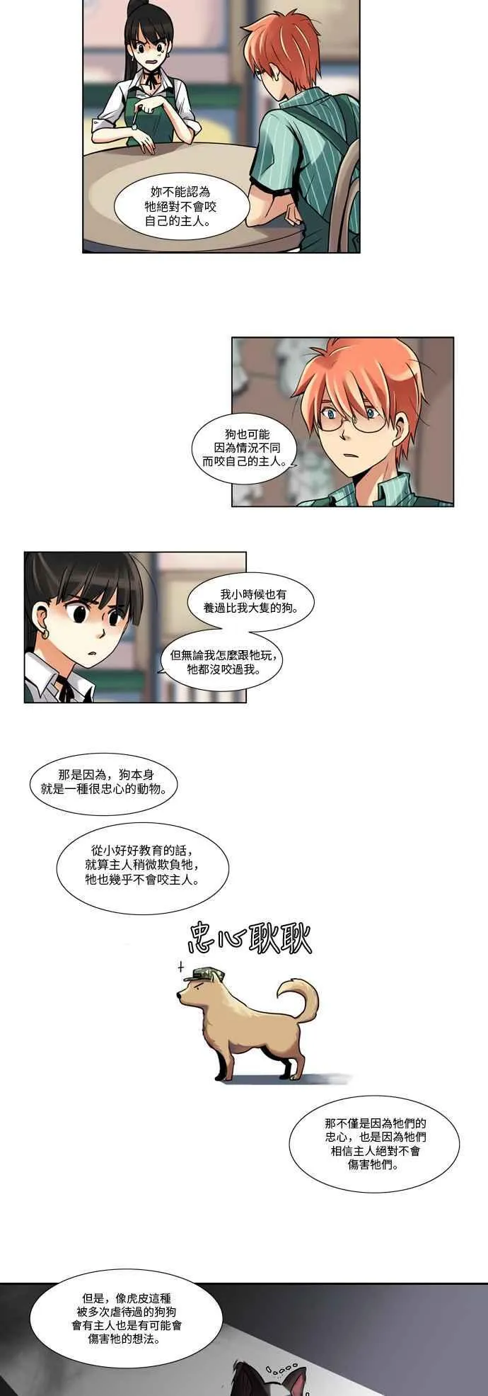 [第24话] 女人啊,隐藏妳的内心吧! 5 第4页