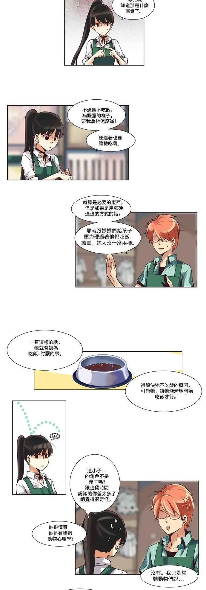 [第24话] 女人啊,隐藏妳的内心吧! 5 第6页
