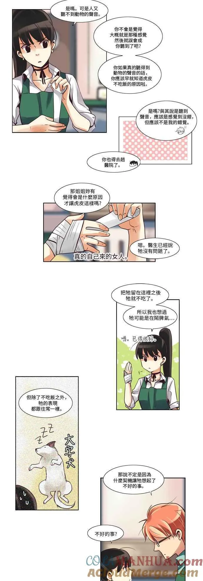 [第24话] 女人啊,隐藏妳的内心吧! 5 第7页