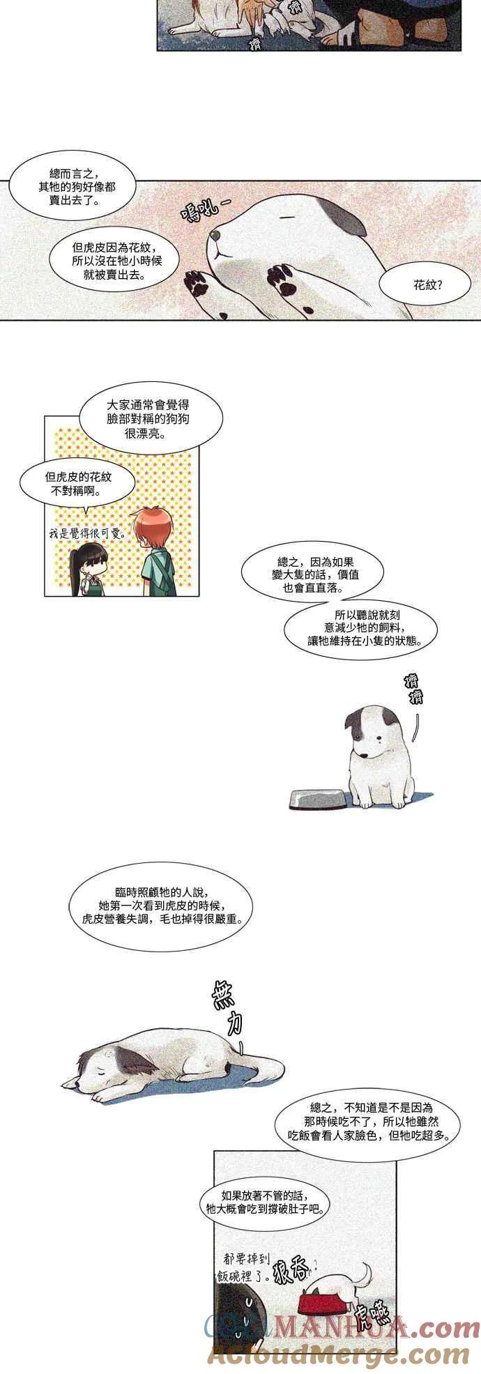 [第24话] 女人啊,隐藏妳的内心吧! 5 第9页