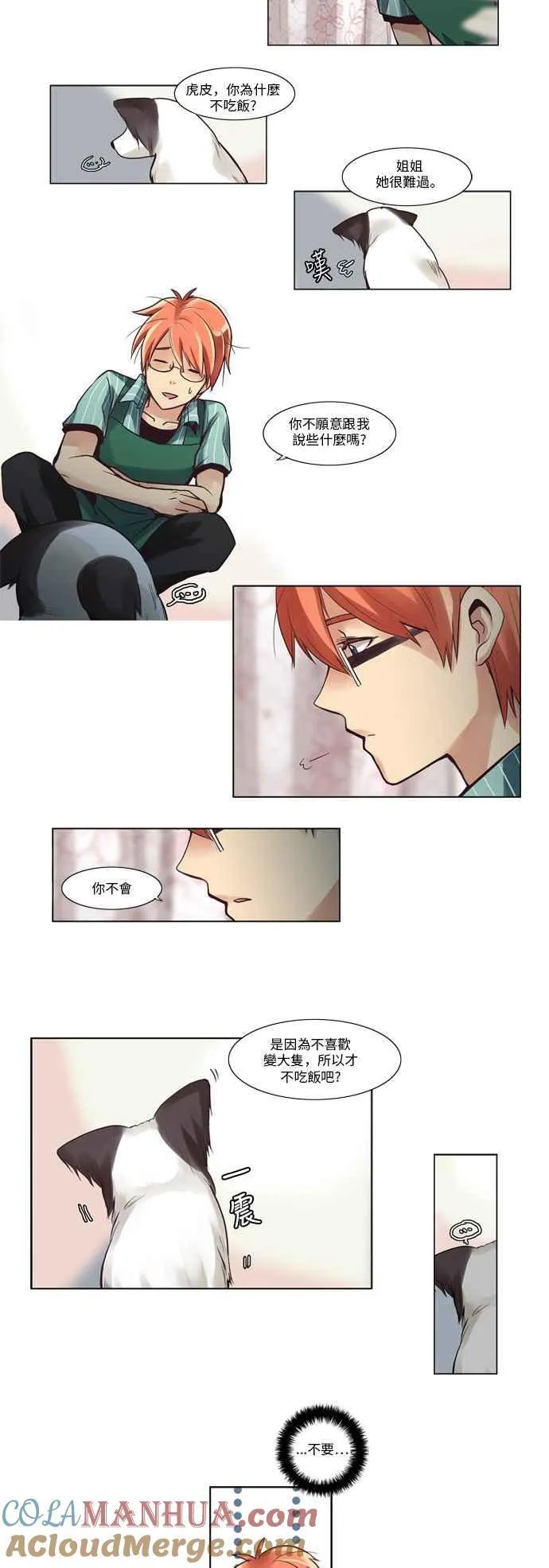 [第24话] 女人啊,隐藏妳的内心吧! 5 第11页