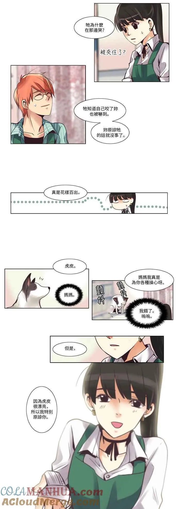 [第24话] 女人啊,隐藏妳的内心吧! 5 第15页
