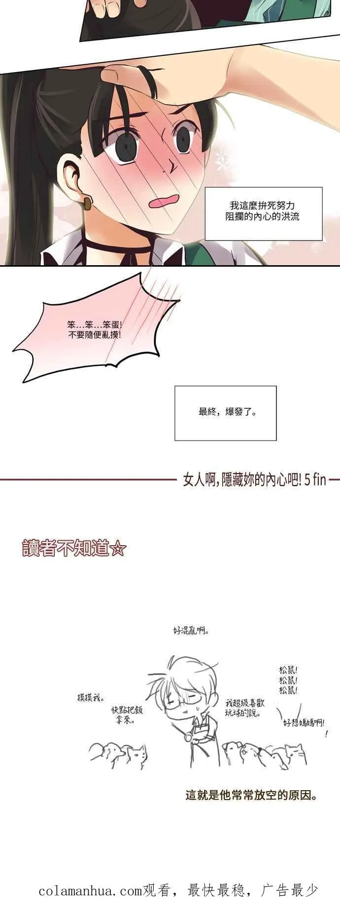 [第24话] 女人啊,隐藏妳的内心吧! 5 第20页