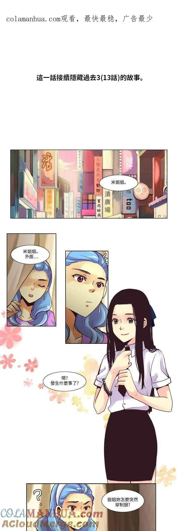 [第25话] 女人啊,隐藏妳的过去吧! 4 第1页