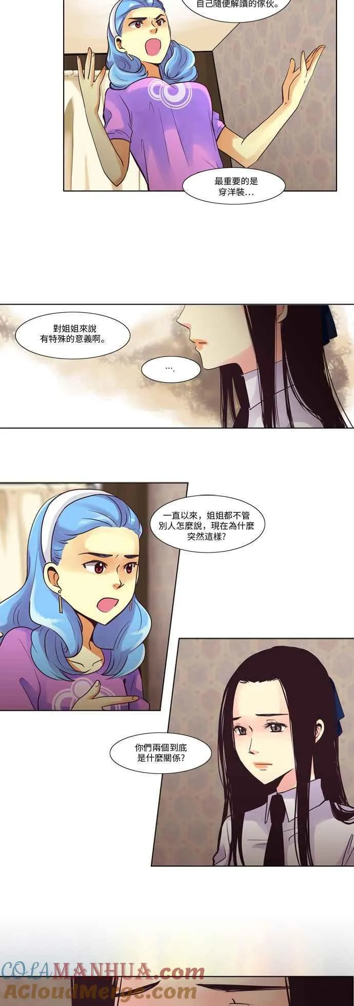 [第25话] 女人啊,隐藏妳的过去吧! 4 第3页